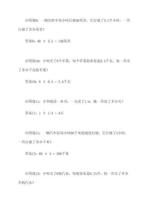 带分数的乘法的应用题