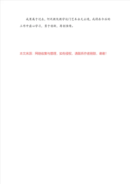 20222023优秀教师年度工作总结