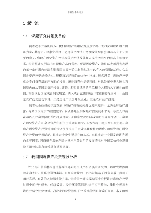 基于我国固定资产投资的实证研究--毕业论文.docx