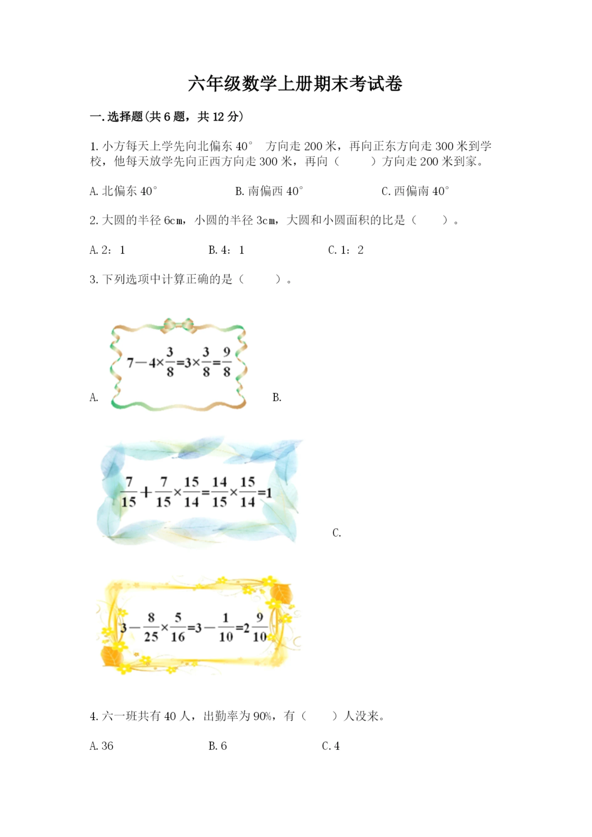 六年级数学上册期末考试卷含完整答案（夺冠）.docx