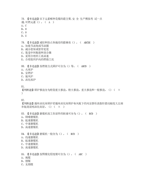 2022年G2电站锅炉司炉考试内容及考试题带答案73