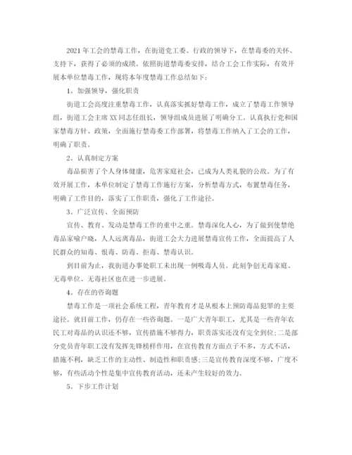 精编之关于禁毒行动工作参考总结报告范文（精选）.docx