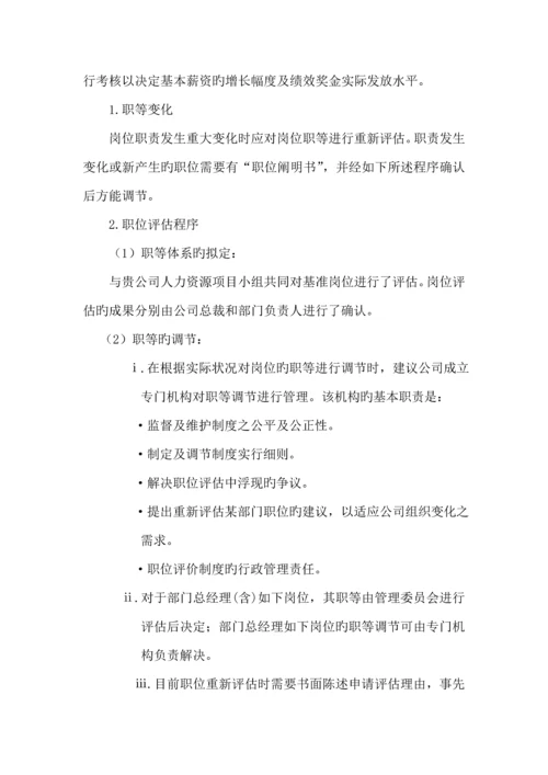 咨询公司为知名客户设计的薪酬专题方案.docx