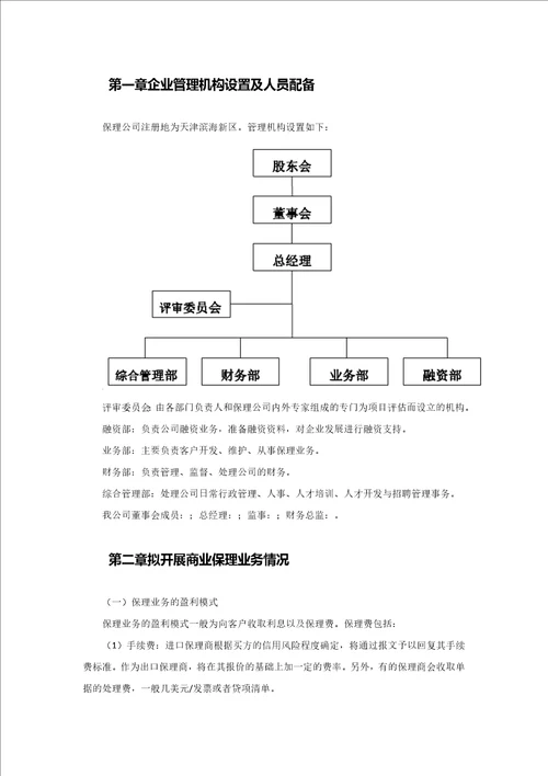 商业保理业务流程说明