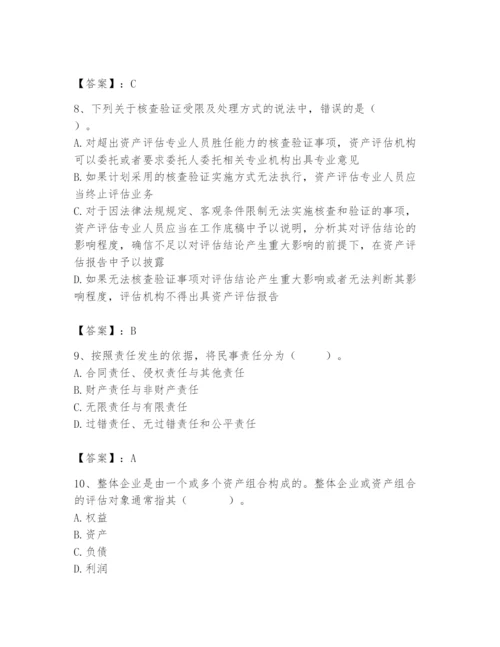 资产评估师之资产评估基础题库（重点）.docx