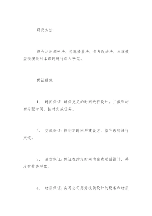 环艺设计毕业论文开题报告.docx