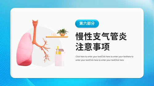 医院呼吸科慢性支气管炎介绍PPT