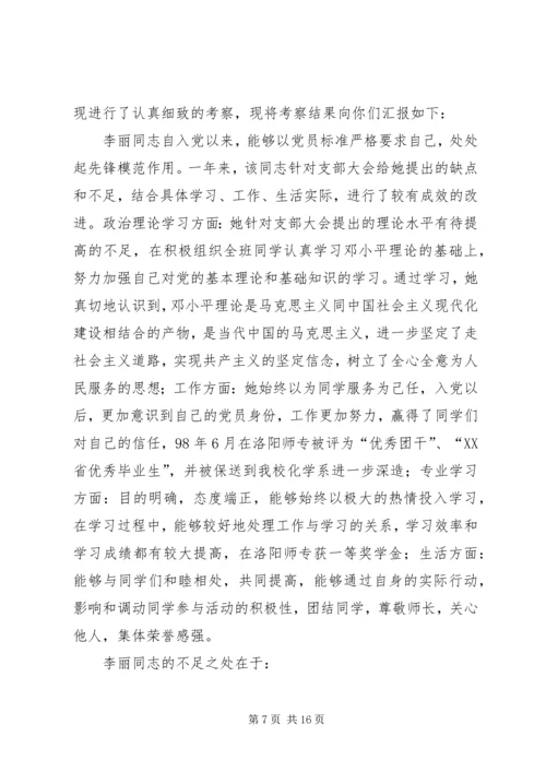 同志考察报告4篇.docx