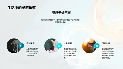 艺术创作的解析