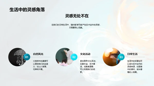 艺术创作的解析