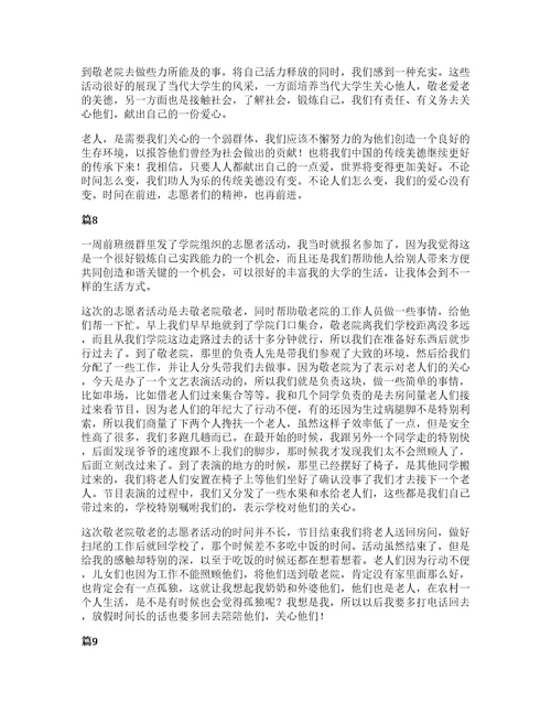 大学生志愿者活动心得15篇