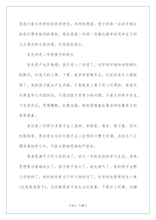 2022二年级家长会语文教师发言稿.docx