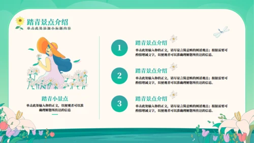 你好春天感受春天踏青旅游通用PPT模板