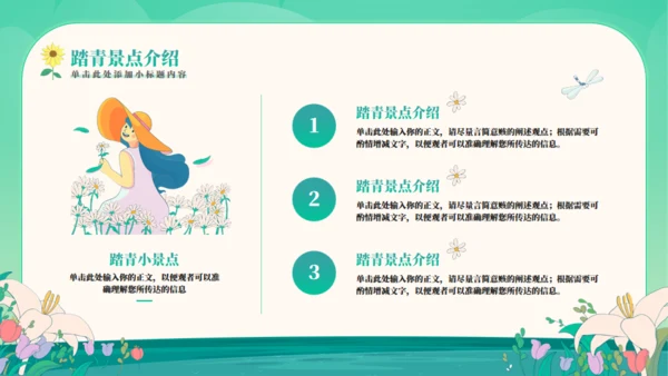 你好春天感受春天踏青旅游通用PPT模板