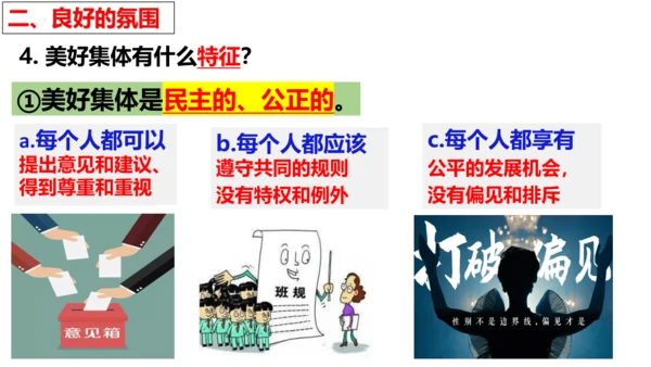 【新课标】8.1  憧憬美好集体 课件【2024春新教材】（25张PPT）