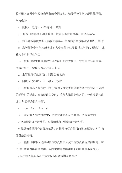 法律知识网上题库的相关题目2