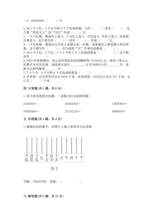 人教版四年级上册数学第一单元《大数的认识》测试卷完整.docx
