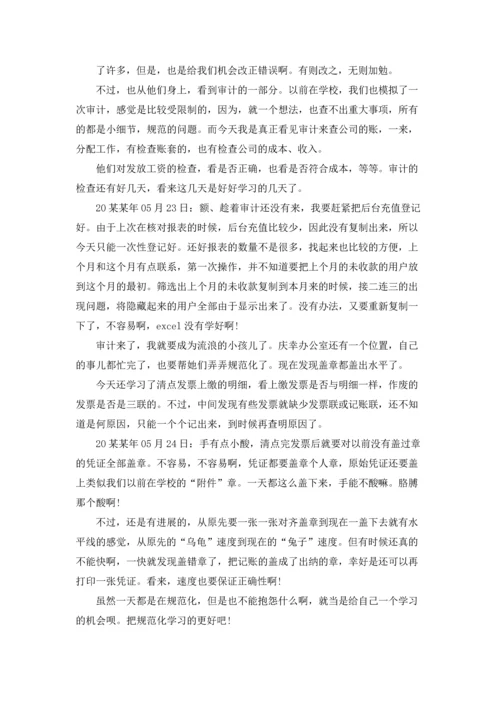 出纳的实习报告范文锦集7篇.docx