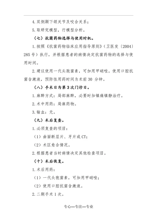 口腔科临床路径