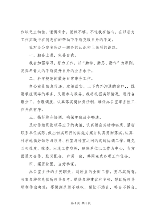 卫生监督所办公室主任竞聘演讲稿.docx