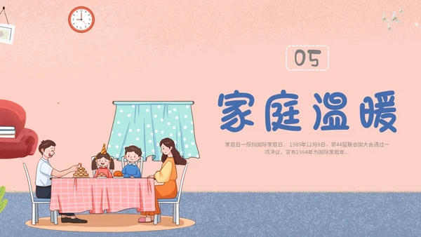 插画风家人家庭日学校教师教学课件我爱我家主题班会模板