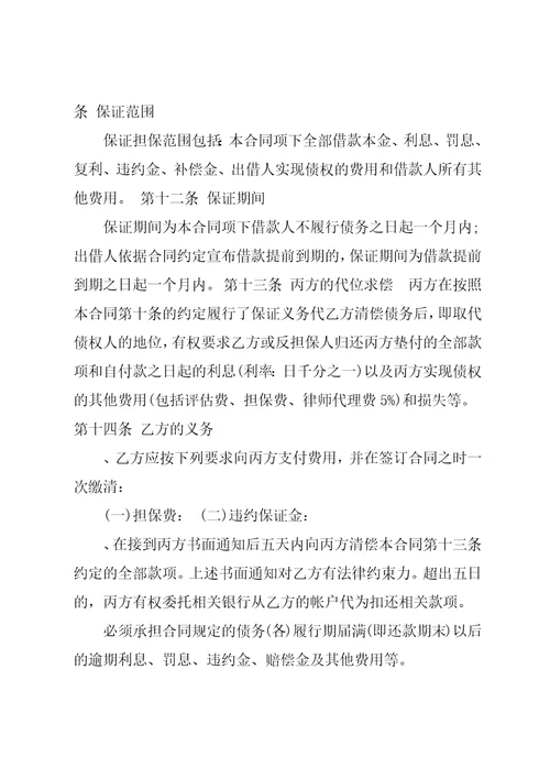 借款抵押担保合同
