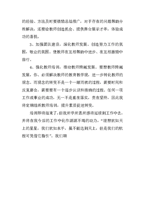 校长培训班学习总结