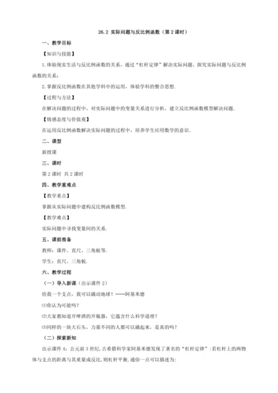 26.2 实际问题与反比例函数（第2课时）教案