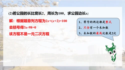 人教版数学九年级上册21.1 一元二次方程课件（共24张PPT）