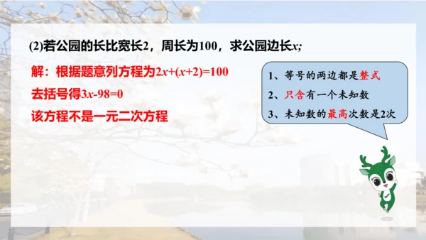 人教版数学九年级上册21.1 一元二次方程课件（共24张PPT）