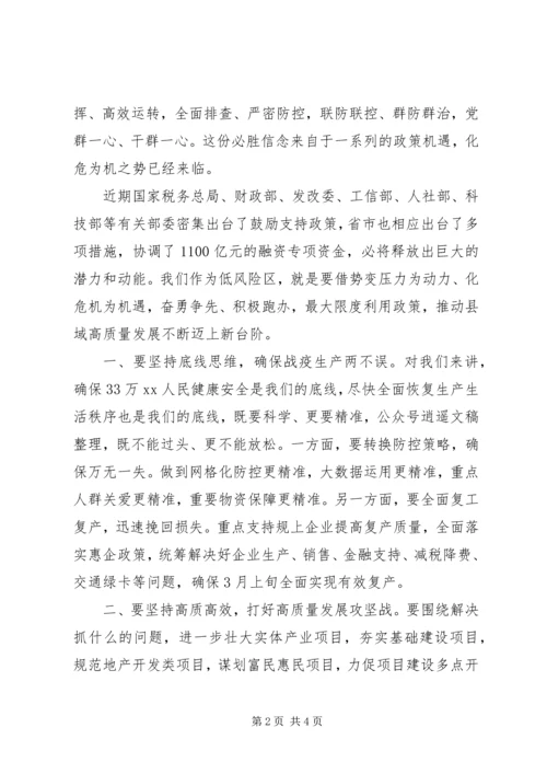 夺取疫情防控和经济社会发展双胜利会议的讲话.docx