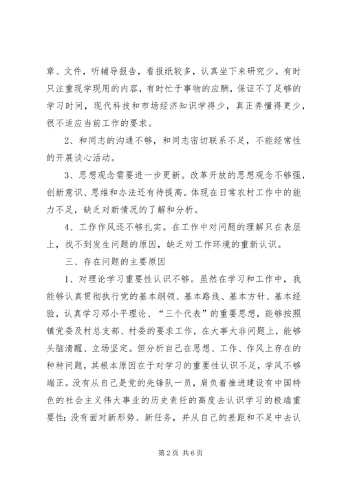 村支书党性分析材料 (2).docx