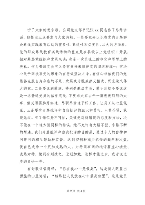 党的群众路线实践教育活动学习体会.docx