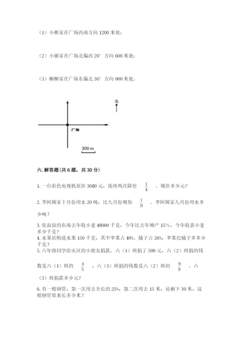 小学六年级上册数学期末测试卷（含答案）word版.docx