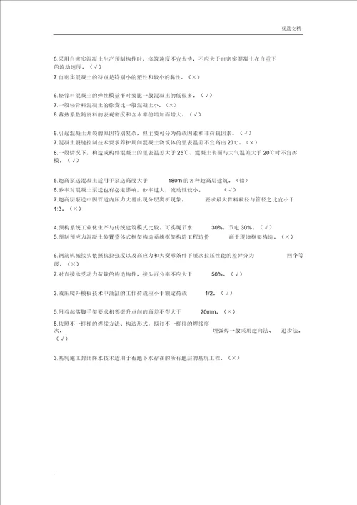 云南省二级建造师继续教育课后习题建筑工程