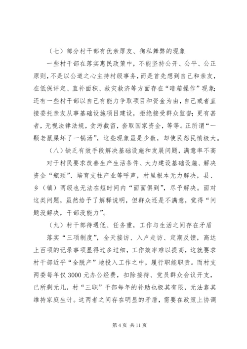昌图=调研报告加强村级党组织建设的实践与思考5篇 (2).docx