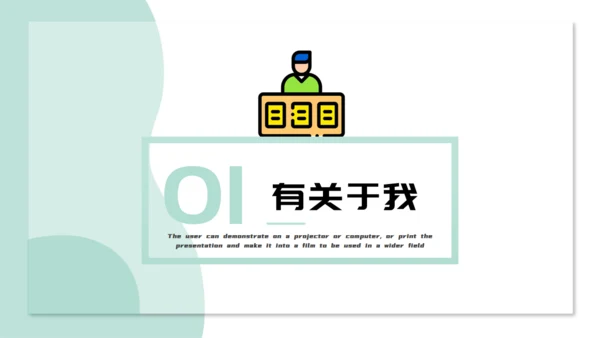 插画风个人简历通用PPT模版