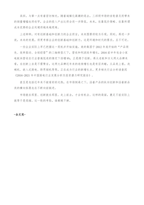 厨电行业现状分析-步入发展深水区-产业报告.docx