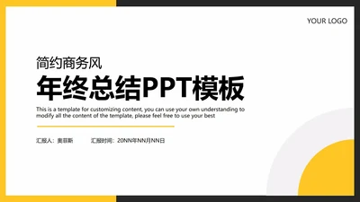 黑黄简约商务年终总结PPT模板