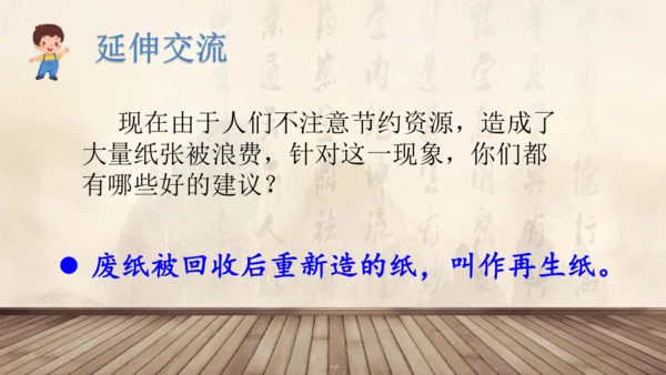 10《纸的发明》（课件）
