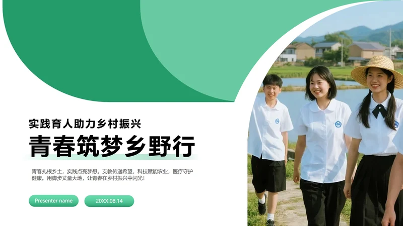 绿色扁平简约风农村振兴大学生三下乡纪实PPT模板