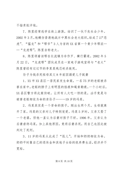 兵营普法宣传讲稿正确稿1112 (4).docx