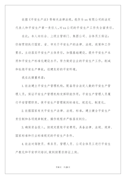 2022企业员工安全生产承诺书_23.docx