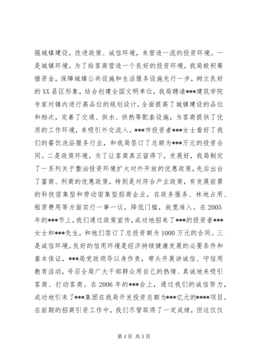 商务局招商引资汇报材料.docx