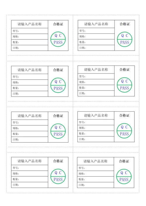 合格证标签