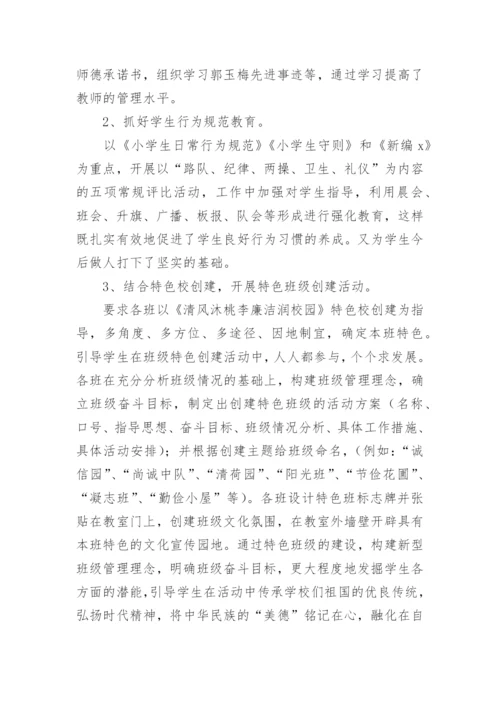 学校年度工作总结_27.docx