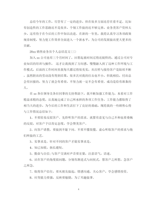 精编之销售业务员个人总结范文.docx