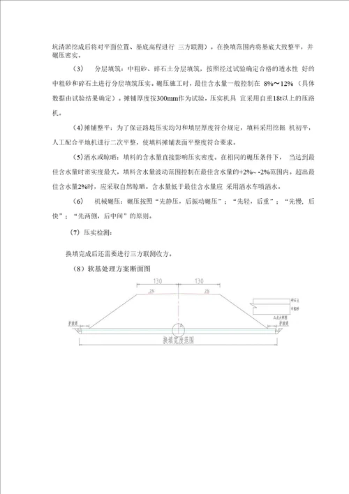 特殊路基处理专项施工方案