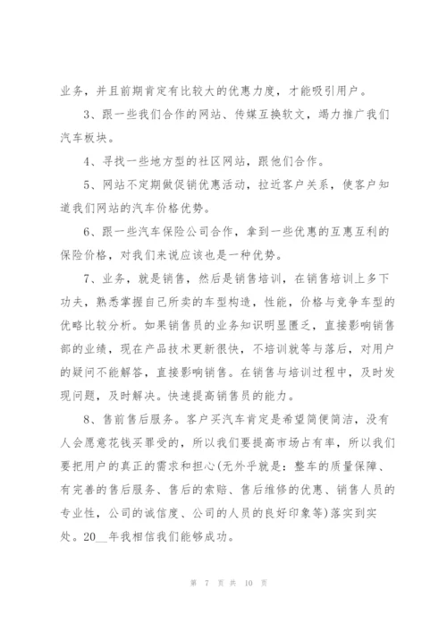 汽车销售工作计划模板.docx