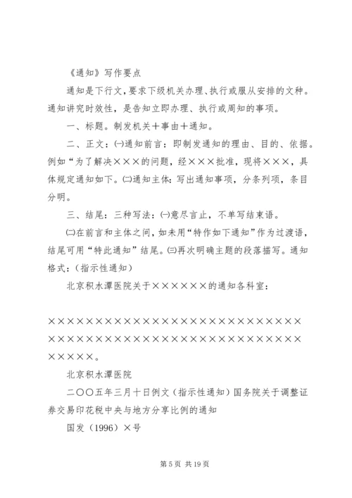 公文格式(行政部门的函、请示、申请) (3).docx